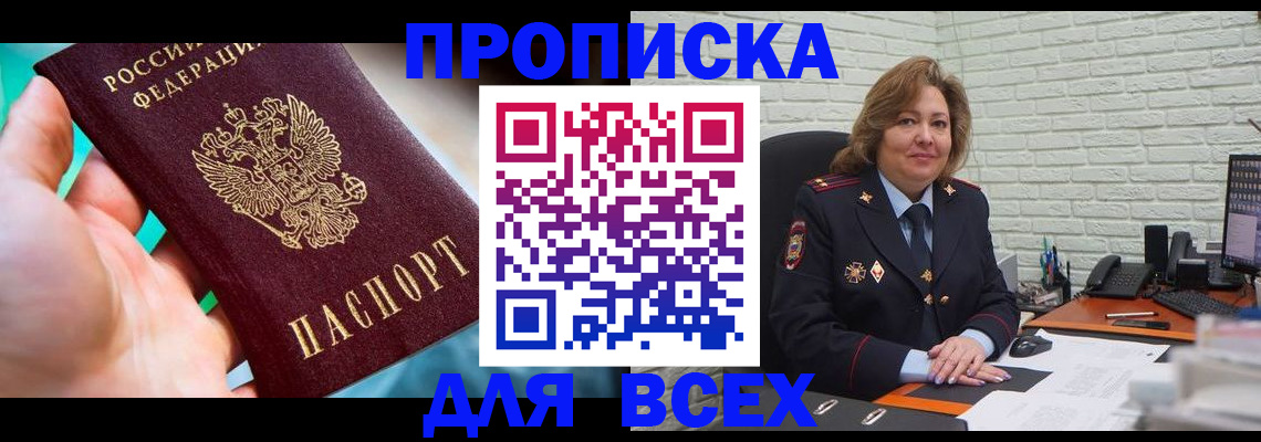 прописка в квартире в Обояни